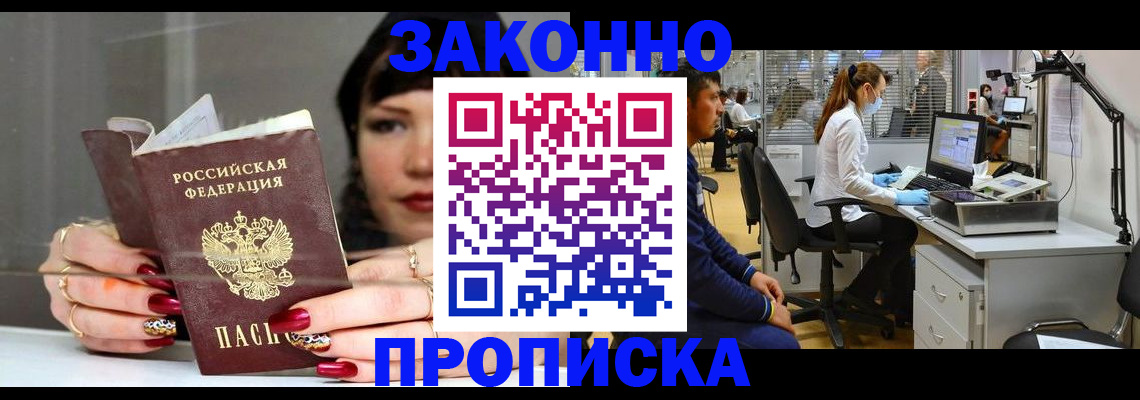 прописка иностранных граждан в Рубцовске