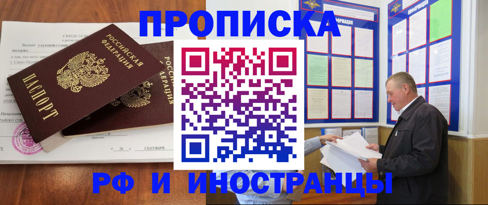временная регистрация законно в Рубцовске