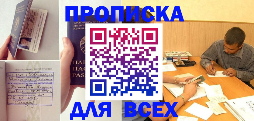 временная прописка в Рубцовске