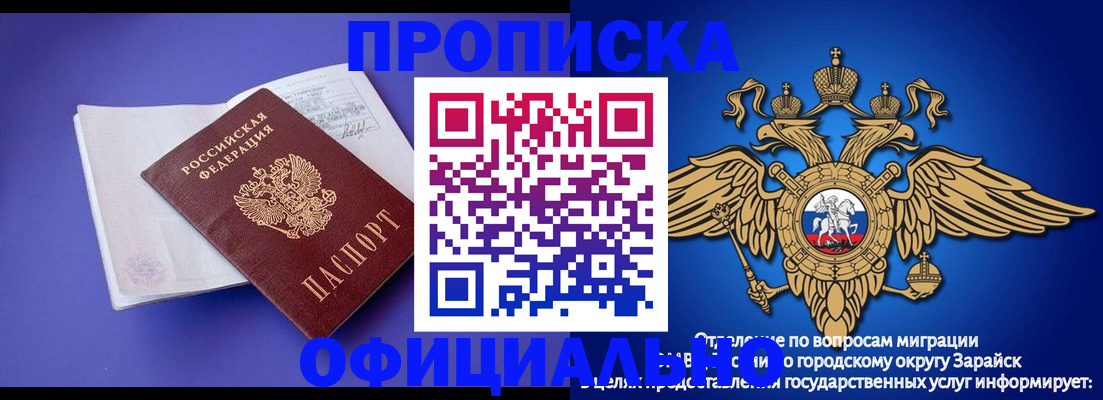 прописка в квартире в Рубцовске